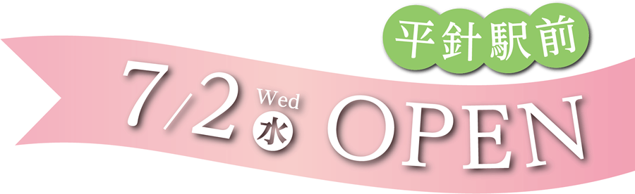 7月2日開院